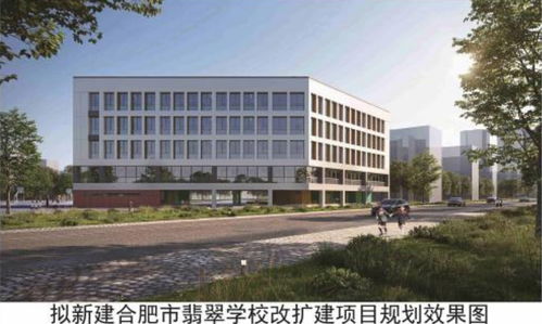 合肥這些學校要增加教室 辦公樓