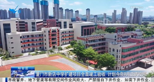 9月份投用 新店中學擴建項目完成驗收