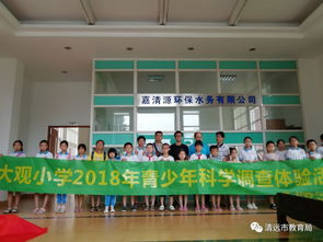 清城區兩所學校深入污水處理廠開展青少年科學調查體驗活動