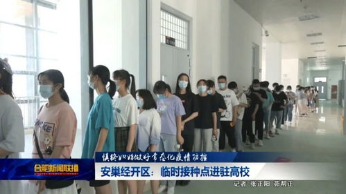 真好 疫苗進(jìn)高校