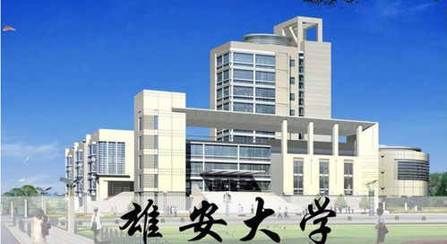 多所京校將遷出北京 河北雄安成 寶地 ,2022屆考生幸福感爆棚