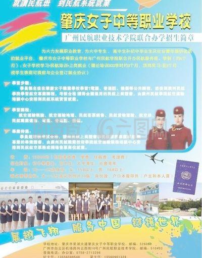 女子中等職業學校