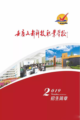 安慶文都科技職業(yè)學校、學校招生計劃