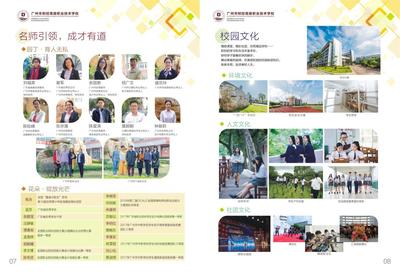 2018年廣州市財經高級職業技術學校招生簡章(高中畢業起點)(圖)