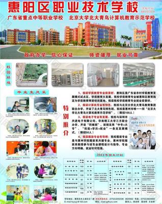 學校招生封面圖片